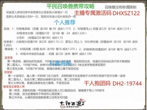 大话西游手游：平民女魔召唤兽养成全攻略详解