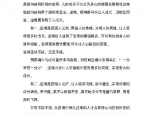 逆境重组的智慧之选：攻防策略分享与应对之道