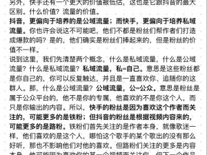 关于快手与抖音区别的深度解析：内容、算法与用户体验的差异