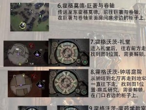 探索霍格沃兹之谜：遗产眼睛箱子的神秘位置