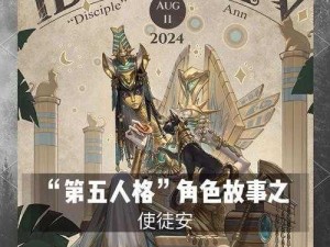 第五人格中信仰之路：信徒的成长历程揭秘