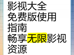 青椒影视 265 全新版本，海量视频资源，免费畅享