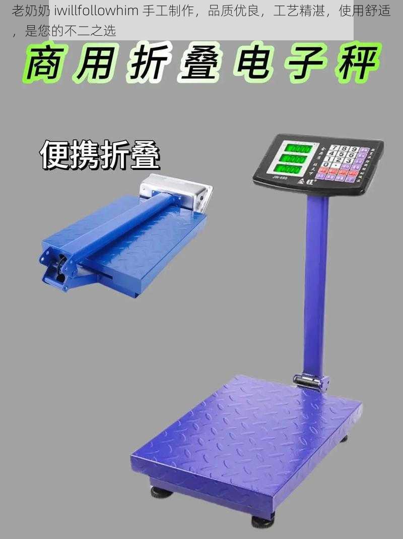 老奶奶 iwillfollowhim 手工制作,品质优良,工艺精湛,使用舒适,是您的不二之选