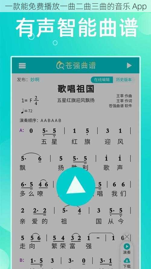 一款能免费播放一曲二曲三曲的音乐 App