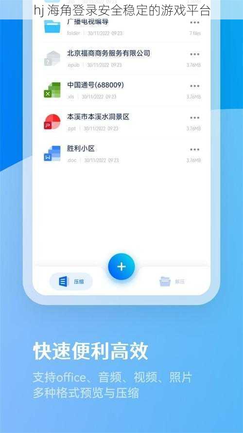 hj 海角登录安全稳定的游戏平台