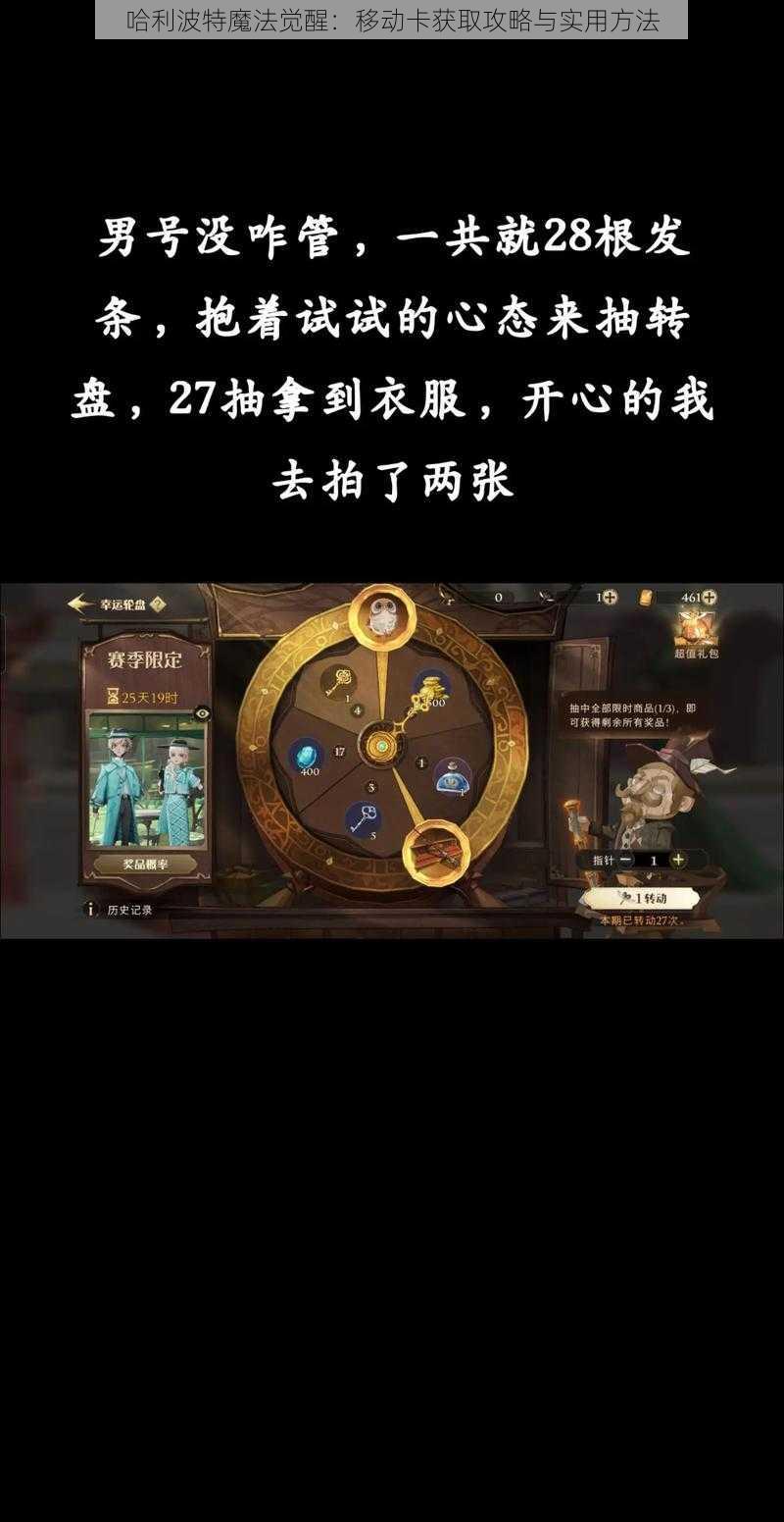 哈利波特魔法觉醒：移动卡获取攻略与实用方法