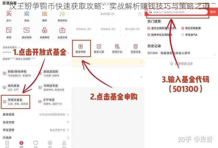 汉王纷争铜币快速获取攻略：实战解析赚钱技巧与策略之道