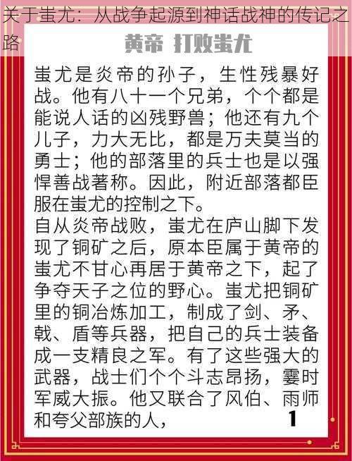 关于蚩尤：从战争起源到神话战神的传记之路