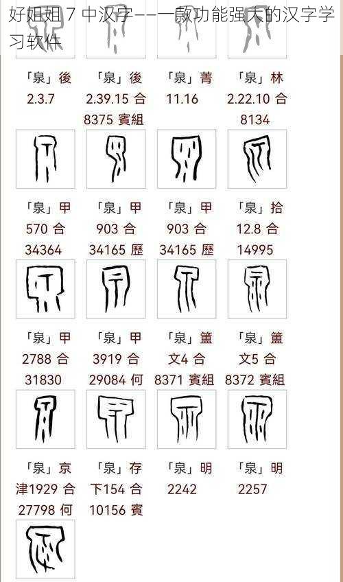 好姐姐 7 中汉字——一款功能强大的汉字学习软件