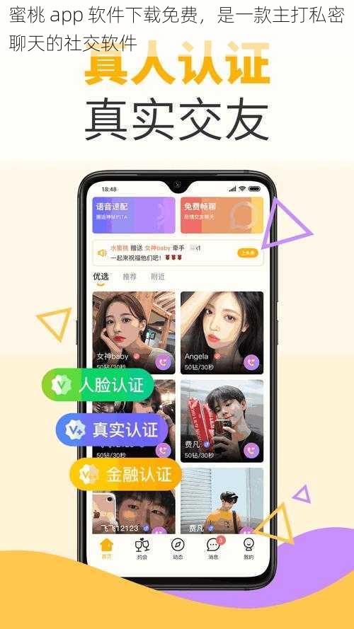 蜜桃 app 软件下载免费，是一款主打私密聊天的社交软件