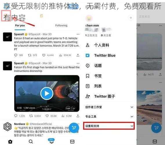 享受无限制的推特体验，无需付费，免费观看所有内容