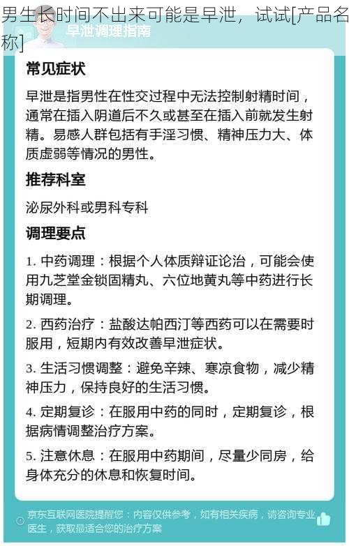 男生长时间不出来可能是早泄，试试[产品名称]