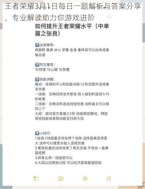 王者荣耀3月1日每日一题解析与答案分享，专业解读助力你游戏进阶