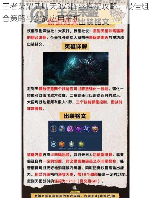 王者荣耀武则天3V3阵容搭配攻略：最佳组合策略与实战应用解析