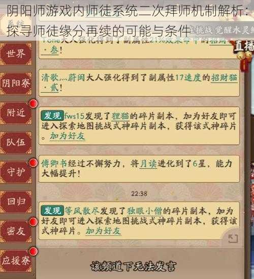 阴阳师游戏内师徒系统二次拜师机制解析：探寻师徒缘分再续的可能与条件