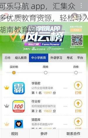 可乐导航 app，汇集众多优质教育资源，轻松导入湖南教育网