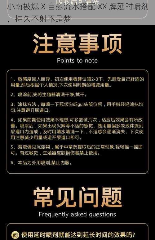 小南被爆 X 自慰流水搭配 XX 牌延时喷剂，持久不射不是梦