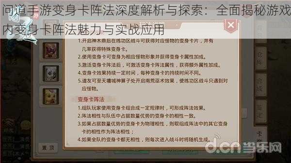 问道手游变身卡阵法深度解析与探索：全面揭秘游戏内变身卡阵法魅力与实战应用