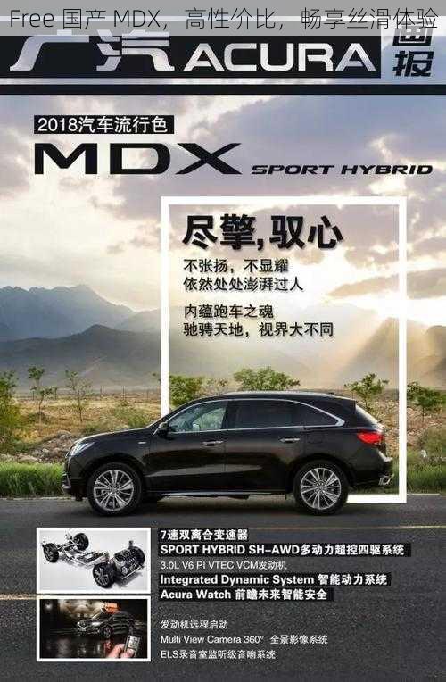 Free 国产 MDX，高性价比，畅享丝滑体验