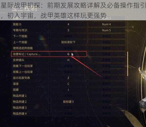 星际战甲初探：前期发展攻略详解及必备操作指引，初入宇宙，战甲英雄这样玩更强势