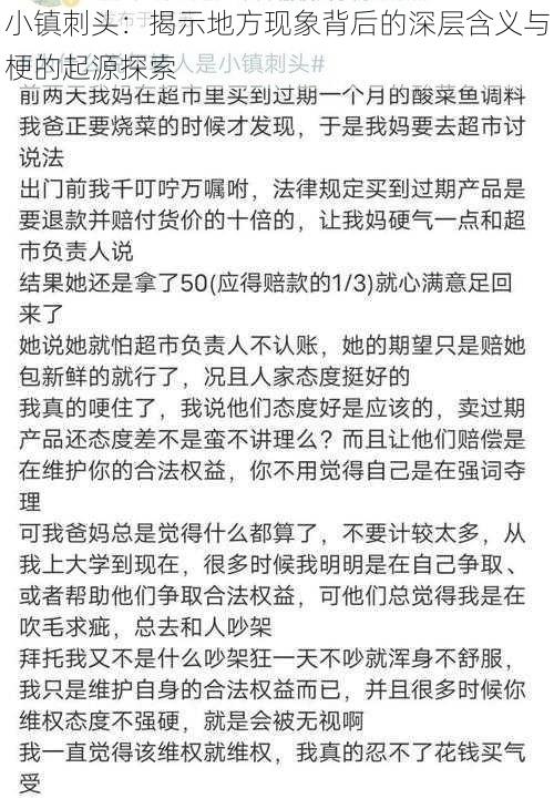 小镇刺头：揭示地方现象背后的深层含义与梗的起源探索