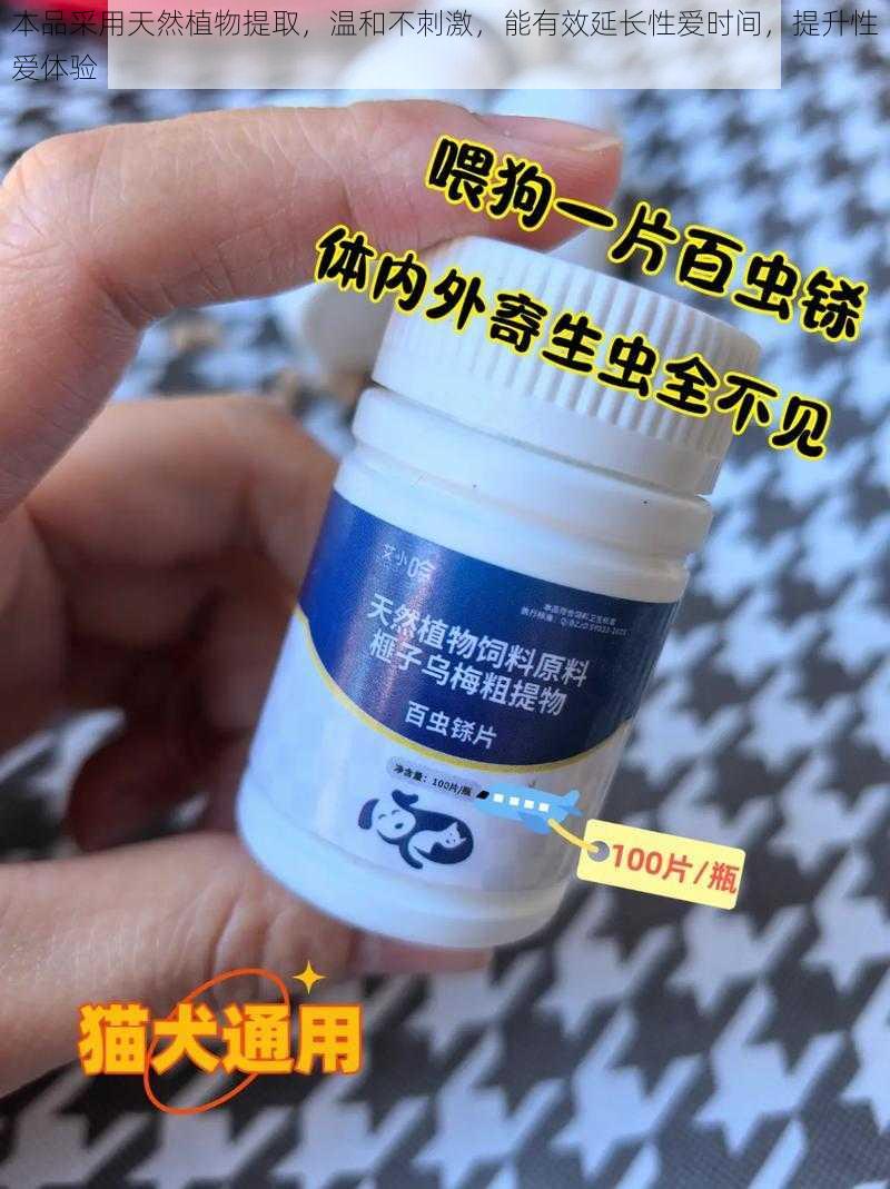 本品采用天然植物提取，温和不刺激，能有效延长性爱时间，提升性爱体验