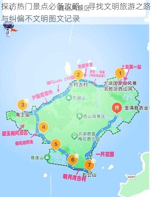 探访热门景点必备攻略：寻找文明旅游之路与纠偏不文明图文记录