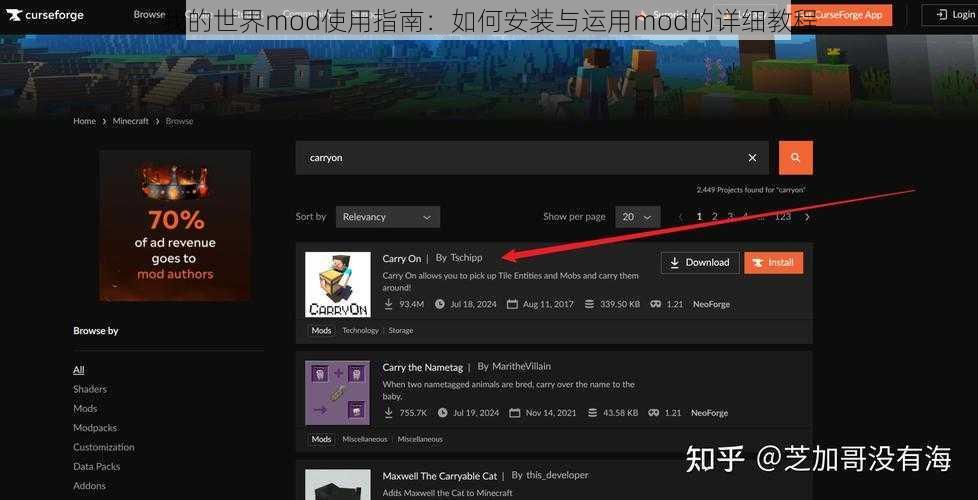 我的世界mod使用指南：如何安装与运用mod的详细教程