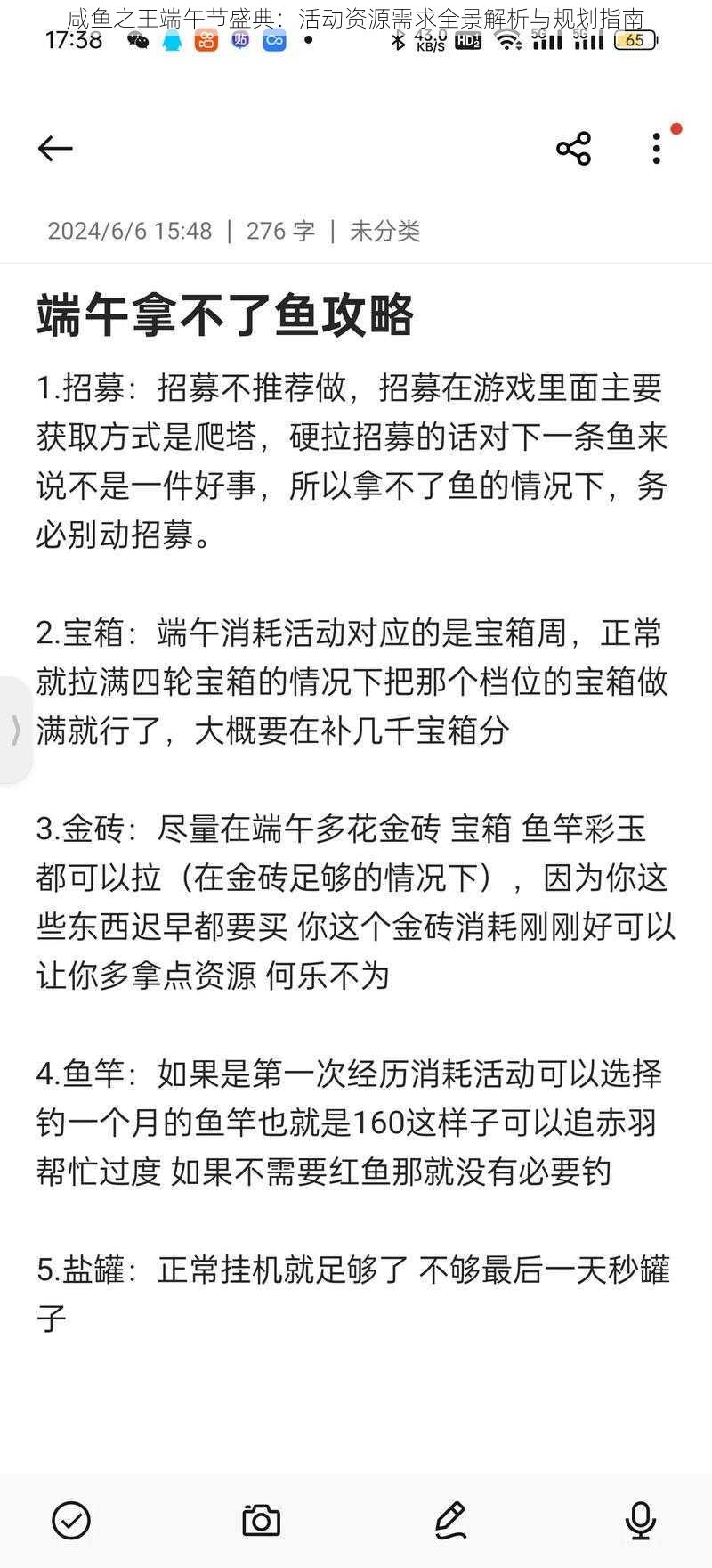 咸鱼之王端午节盛典：活动资源需求全景解析与规划指南