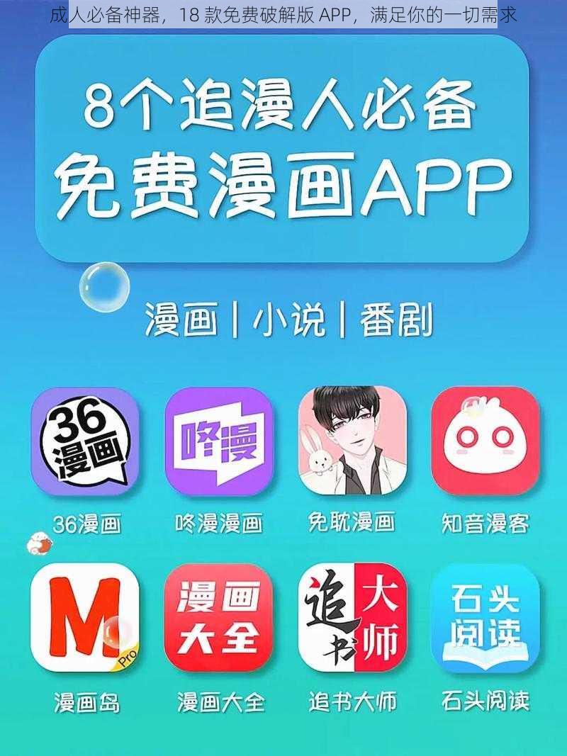 成人必备神器，18 款免费破解版 APP，满足你的一切需求