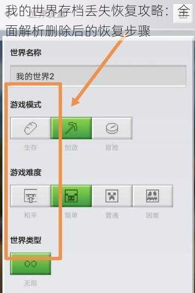 我的世界存档丢失恢复攻略：全面解析删除后的恢复步骤