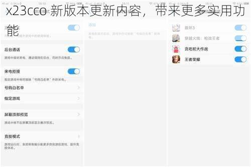 x23cco 新版本更新内容，带来更多实用功能