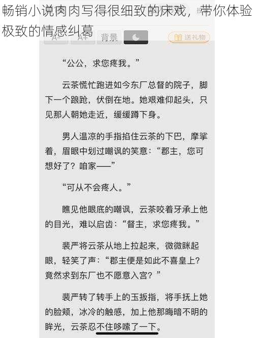 畅销小说肉肉写得很细致的床戏，带你体验极致的情感纠葛