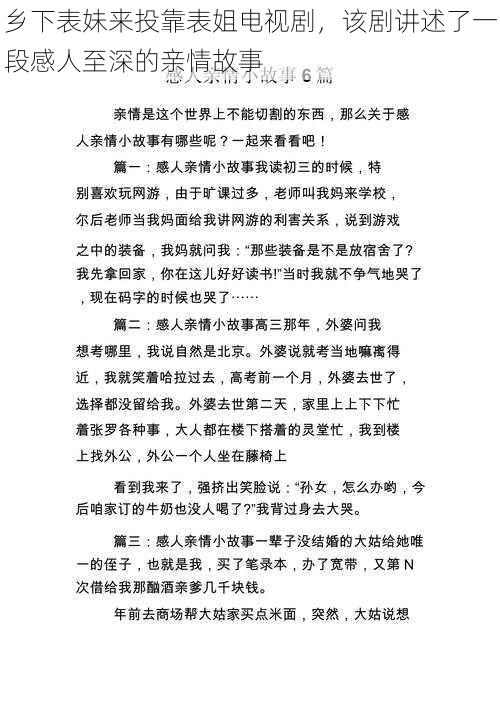 乡下表妹来投靠表姐电视剧，该剧讲述了一段感人至深的亲情故事