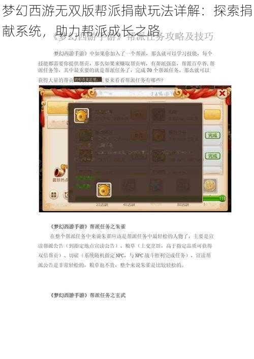 梦幻西游无双版帮派捐献玩法详解：探索捐献系统，助力帮派成长之路