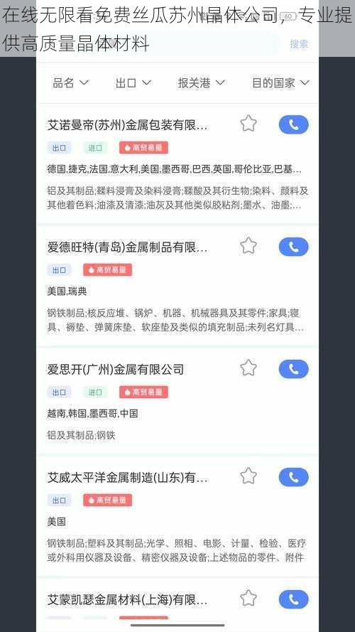 在线无限看免费丝瓜苏州晶体公司，专业提供高质量晶体材料