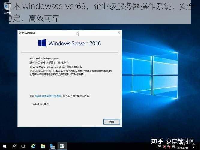 日本 windowsserver68，企业级服务器操作系统，安全稳定，高效可靠