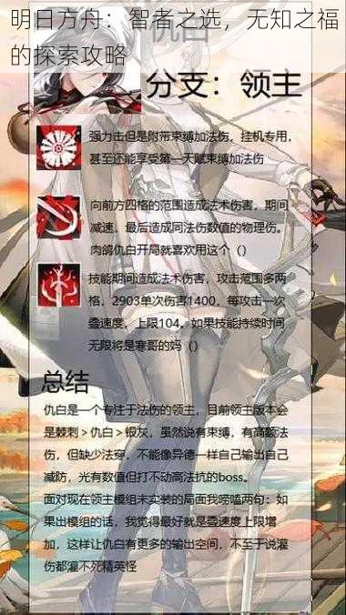 明日方舟：智者之选，无知之福的探索攻略