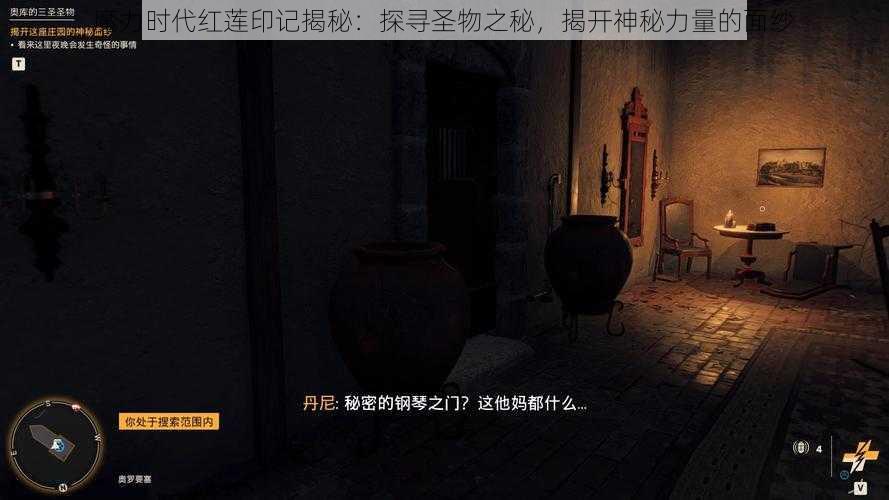 魔力时代红莲印记揭秘：探寻圣物之秘，揭开神秘力量的面纱