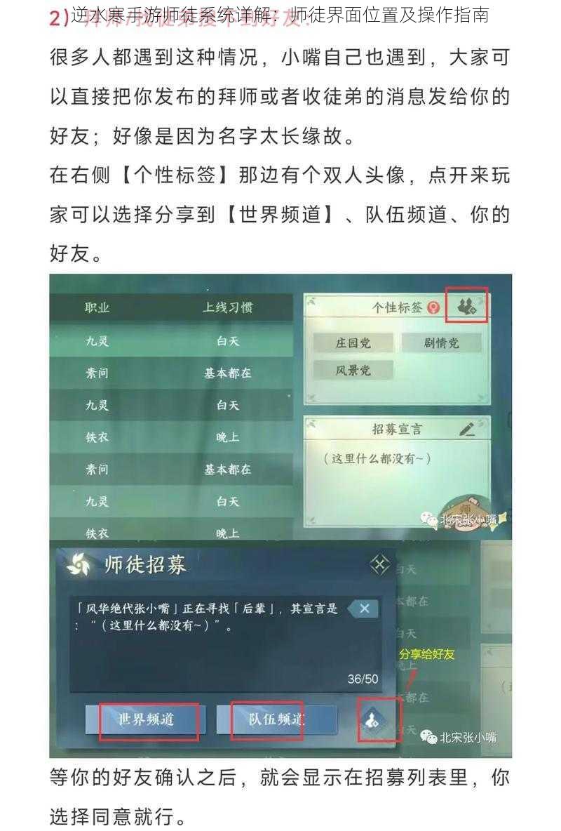 逆水寒手游师徒系统详解：师徒界面位置及操作指南