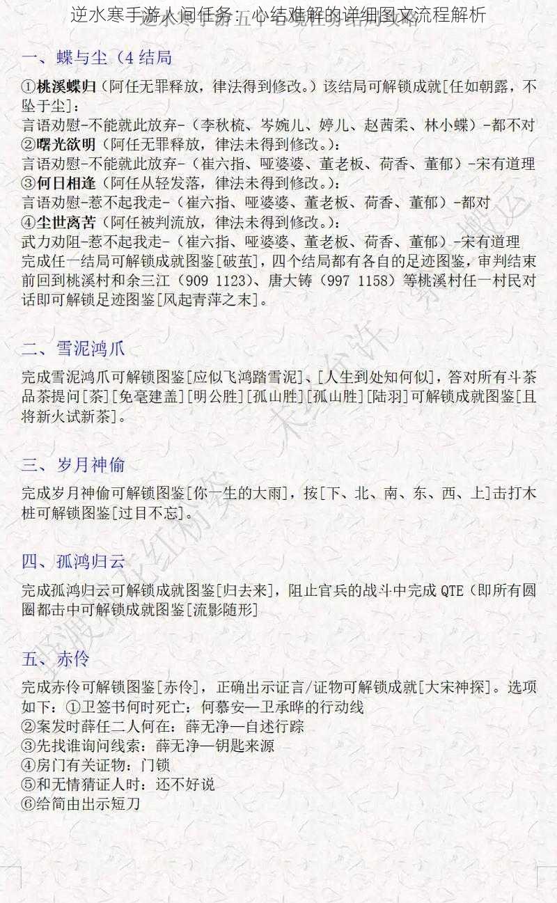 逆水寒手游人间任务：心结难解的详细图文流程解析