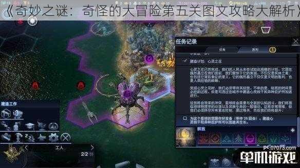 《奇妙之谜：奇怪的大冒险第五关图文攻略大解析》