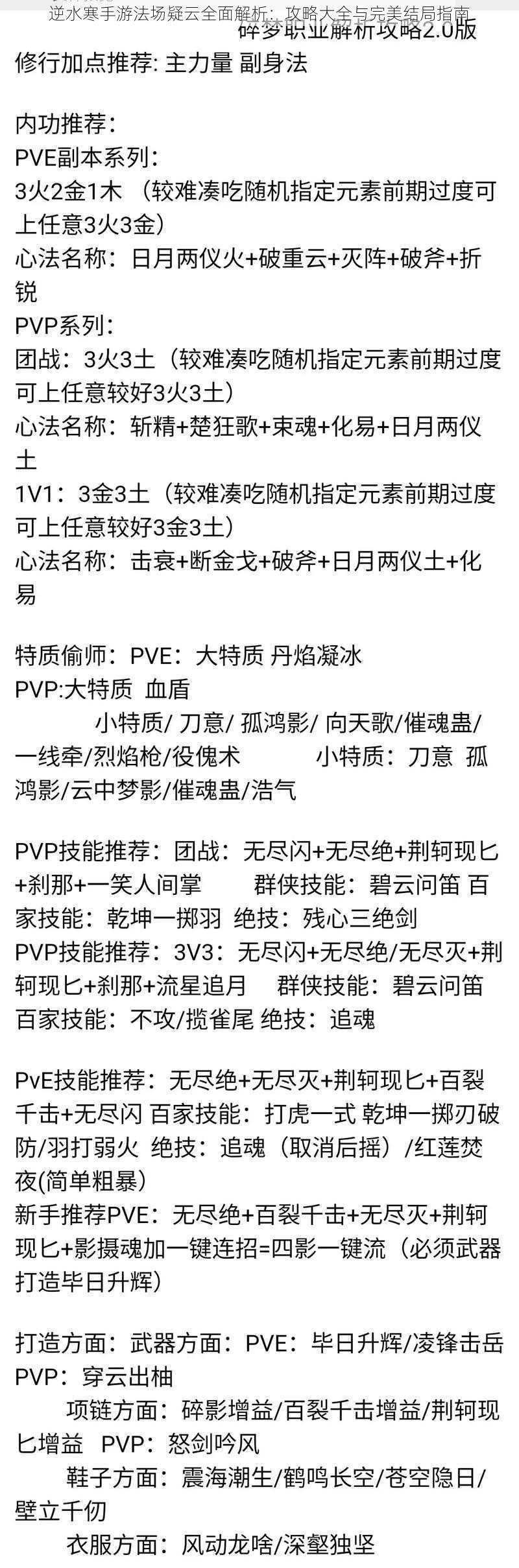 逆水寒手游法场疑云全面解析：攻略大全与完美结局指南