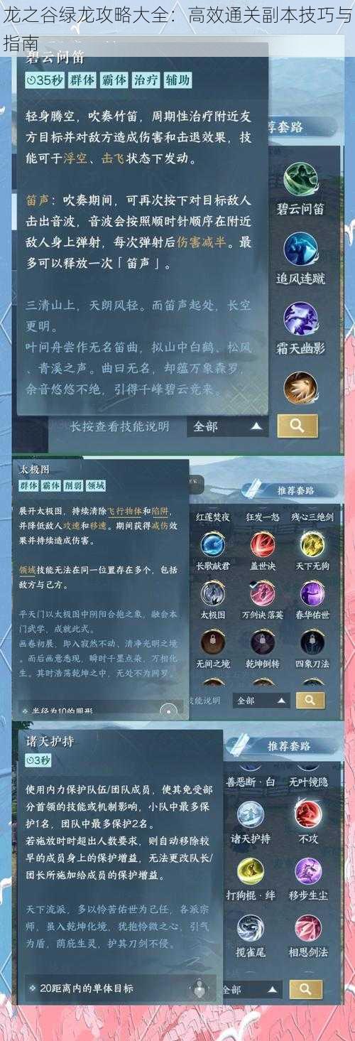 龙之谷绿龙攻略大全：高效通关副本技巧与指南