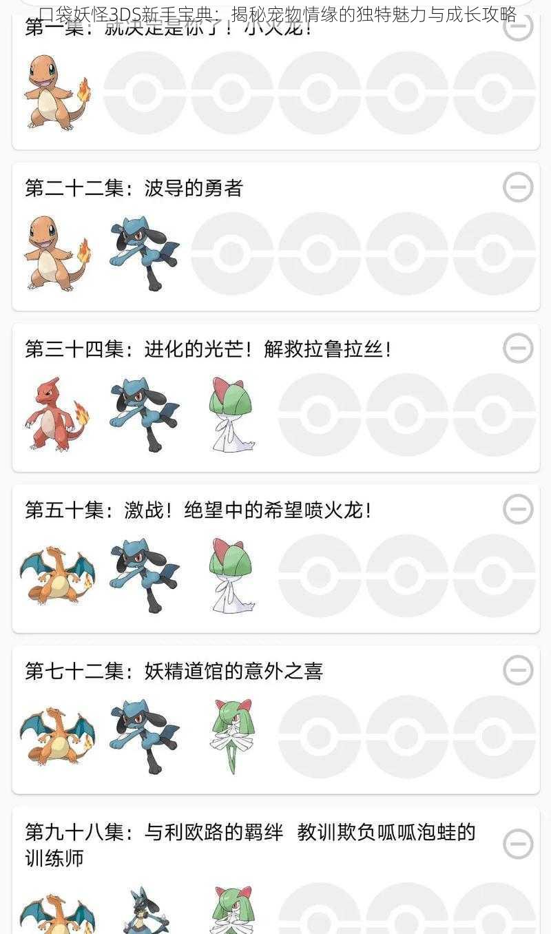 口袋妖怪3DS新手宝典：揭秘宠物情缘的独特魅力与成长攻略