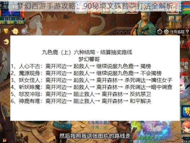 梦幻西游手游攻略：90秘境文殊菩萨打法全解析