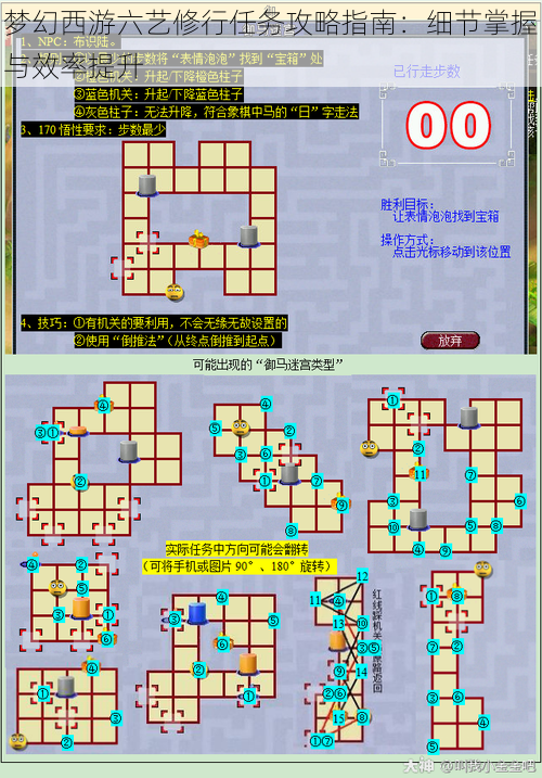梦幻西游六艺修行任务攻略指南：细节掌握与效率提升