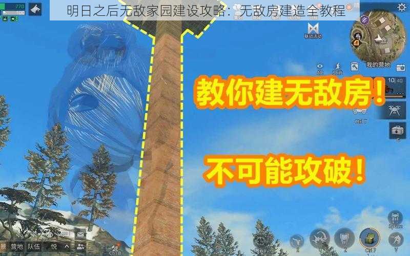 明日之后无敌家园建设攻略：无敌房建造全教程