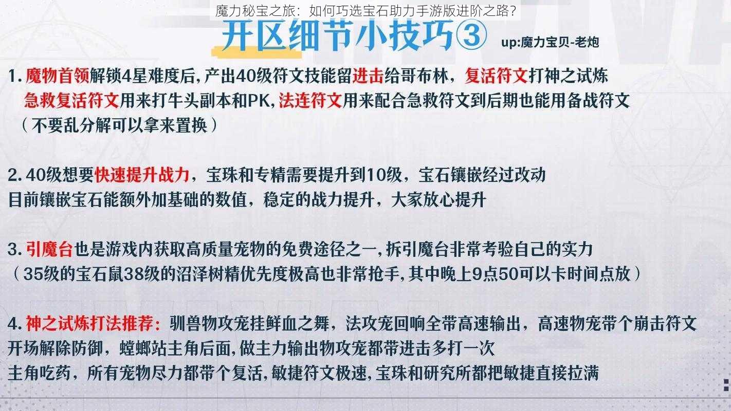 魔力秘宝之旅：如何巧选宝石助力手游版进阶之路？