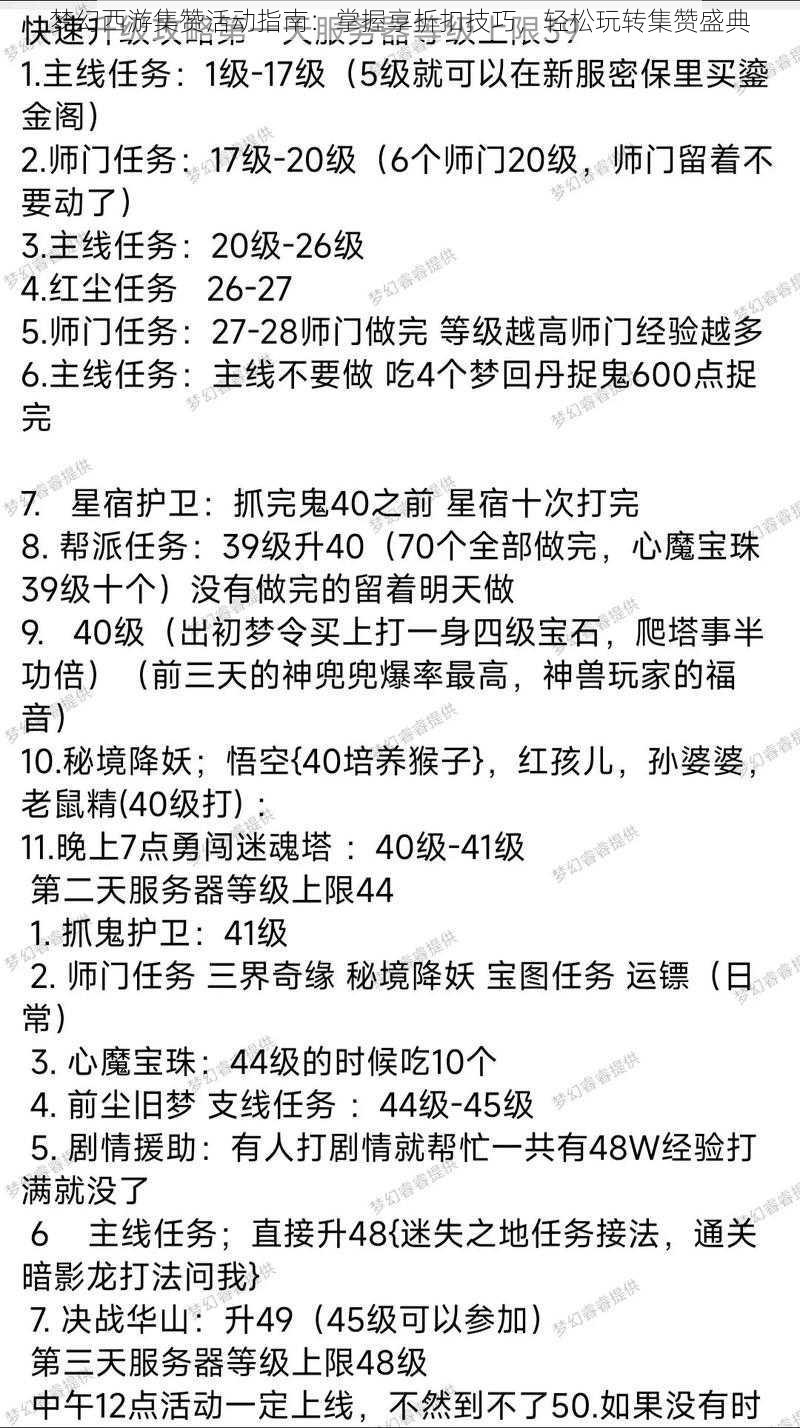 梦幻西游集赞活动指南：掌握享折扣技巧，轻松玩转集赞盛典